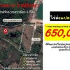 ขายที่ดินสวนยาง ใกล้เชิงเขา จันทบุรี ใกล้เนินนางพญาเพียง 4 กิโล ใกล้เมือง ใกล้แหล่งท่องเที่ยว น้ำไฟ ถนนเข้าถึง โทร 085-3628099