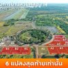 บ้านสวนคลอง14 เติมฝันให้ท่านได้มีที่ดินแสนง่ายสดผ่อนได้ T.062-1574449