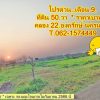 โปรด่วน! เดือน.9 ที่ดิน 50.ตร.ว ราคาเบาหวิวที่คลอง 22.องครักษ์ นครนายก T.062-1574449