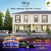 พฤกษาวิลล์117 เทพารักษ์-ศรีนครินทร์ เฟสใหม่ ฟังค์ชั่นครบ ราคาเริ่มต้น 2.29 ลบ.*