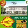 พฤกษาวิลล์ 106 รังสิตคลอง 2 บ้านรุ่นใหม่มี 2 ที่จอด ขนาดพื้นที่ 18.1 (ตร.ว.) ราคา : 2.39 ลบ.*
