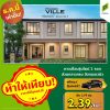 พฤกษาวิลล์ 122/1 ศรีนครินทร์-บางนา ทาวน์โฮมรุ่นใหม่มี 2 ที่จอด ราคาเริ่มต้น : 2.39 ลบ.*