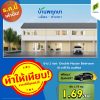 บ้านพฤษา มหิดล-ศาลายา 91/2 บ้านมี 2 ที่จอดรถ บ้านขนาดพื้นที่ 16.1 (ตร.ว.) ราคาเริ่มต้น : 1.69 ลบ.*