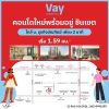 Vay Chinnakhet คอนโดใหม่แต่งครบ พร้อมอยู่ เริ่มเพียง 1.59 ล้าน 2 นาที ถึง ม.ธุรกิจบัณฑิตย์ โทร 061-6161426