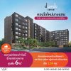 ขายคอนโดใหม่ dcondo sense Bangsaen ชลบุรี ใกล้ ม.บูรพา พร้อมอยู่ แต่งครบ โทร 0931681685